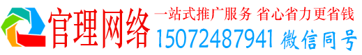 安顺官理信息流运营